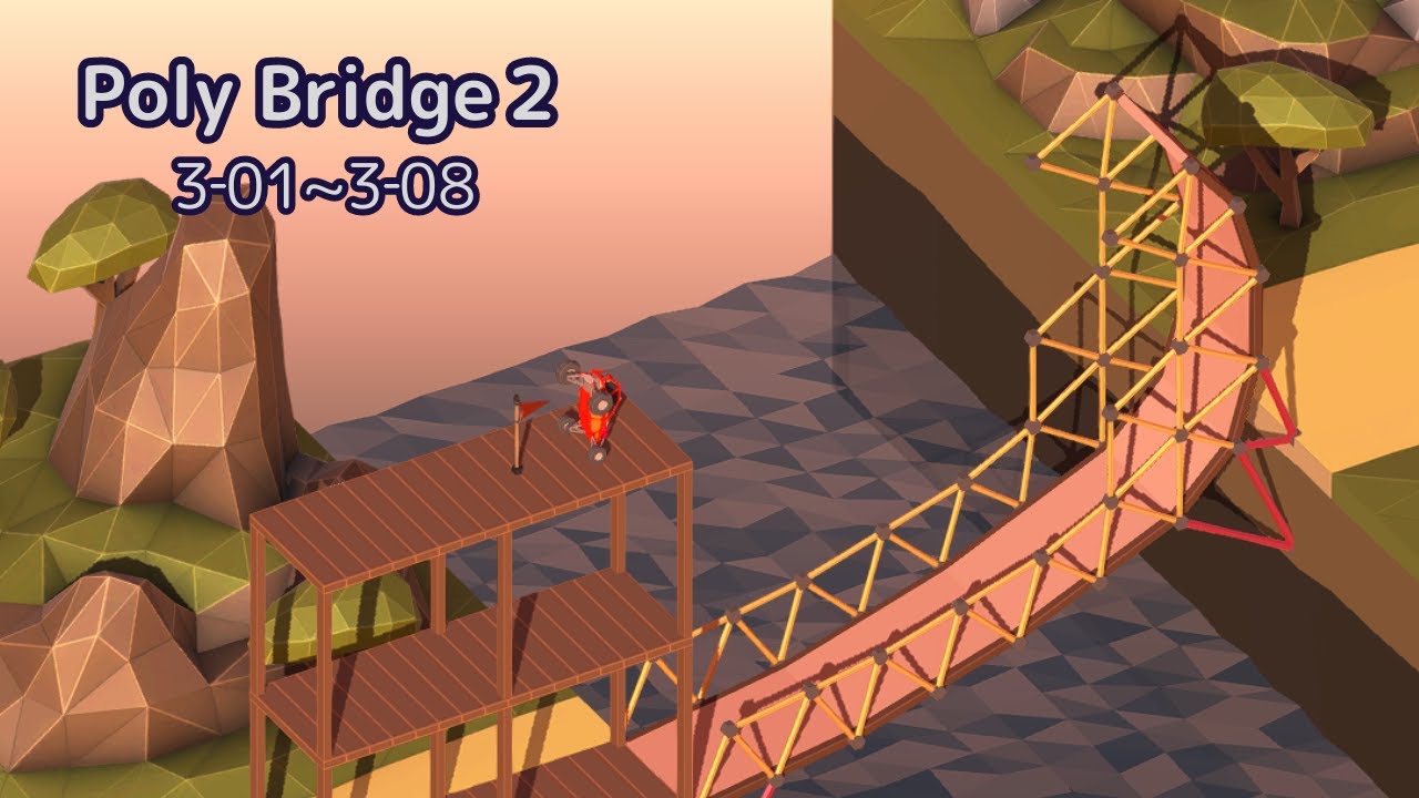 【Poly Bridge 2】予算内かつ破壊なし【3‐01~3‐08】