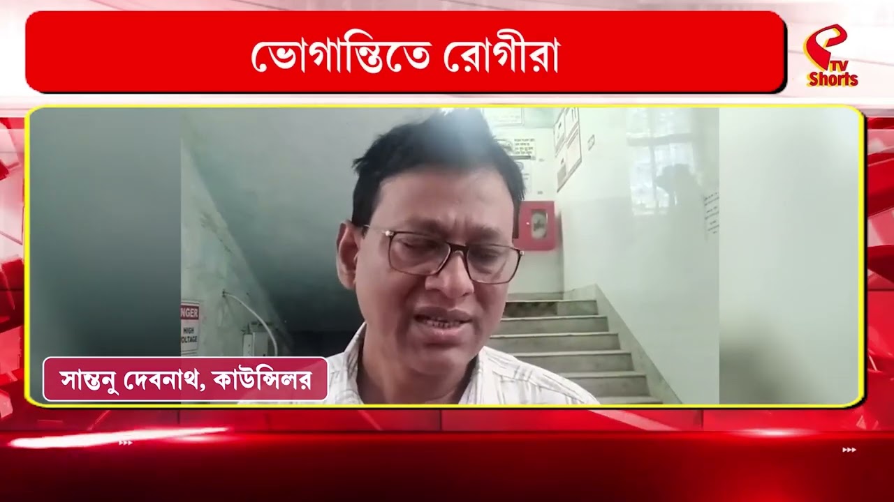 Poor Treatment | আলিপুরদুয়ার জেলা হাসপাতালে ডিজিটাল এক্স-রে বিকল, ভোগান্তিতে রোগীরা, দেখুন কী হাল