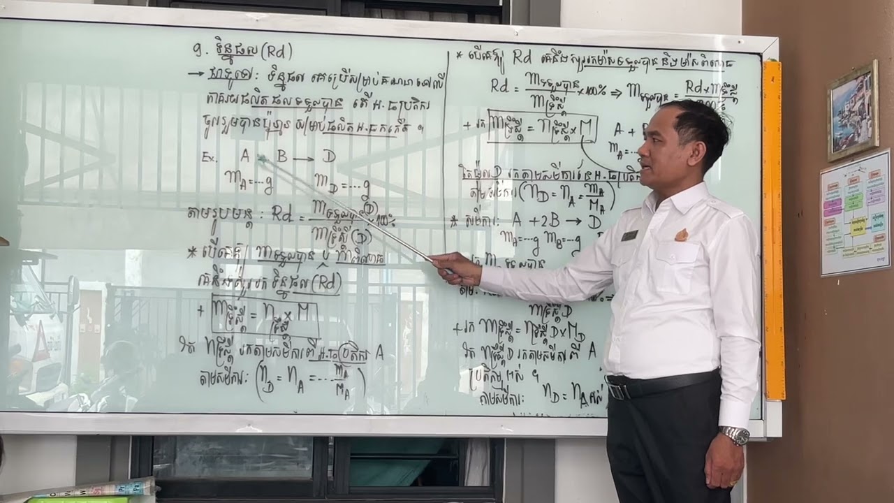 ៣ វិធីដើម្បីគណនាទិន្នផលប្រតិកម្ម || 3 ways to calculate reaction yield