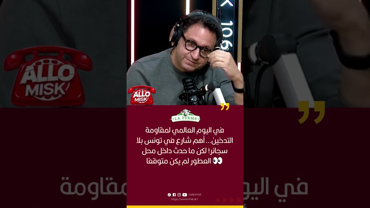 أهم شارع في تونس بلا سجائر! لكن ما حدث داخل محل العطور لم يكن متوقعًا 👀
