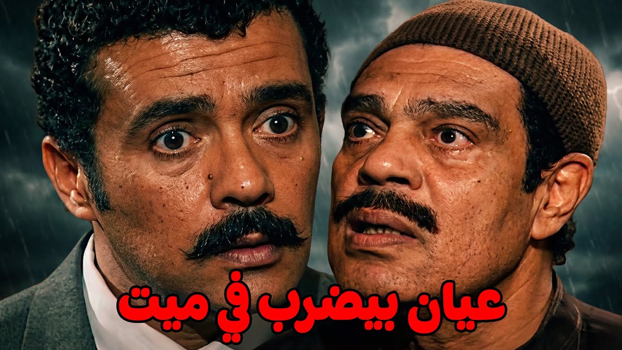 عارفين أنه حرامي .. وهو عارف أنهم قتالين قتله #مسلسل ريا وسكينة #سمية الخشاب #عبلة كامل 🔥🔥