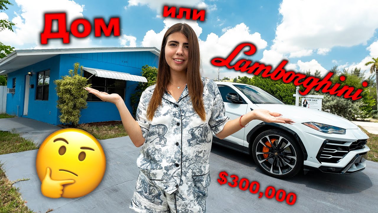 Ламба или Дом? Что выбрать?