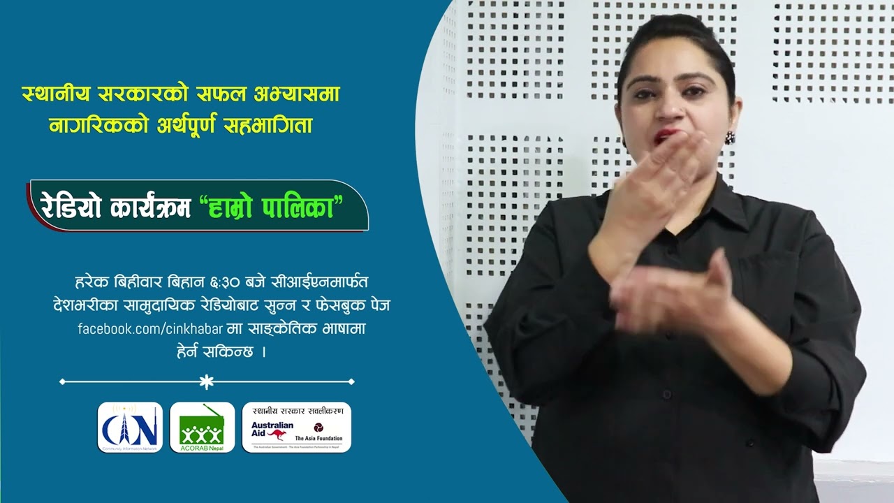 Episode-11. Hamro Palika 2079-11-18 | CIN Program | Sign Language