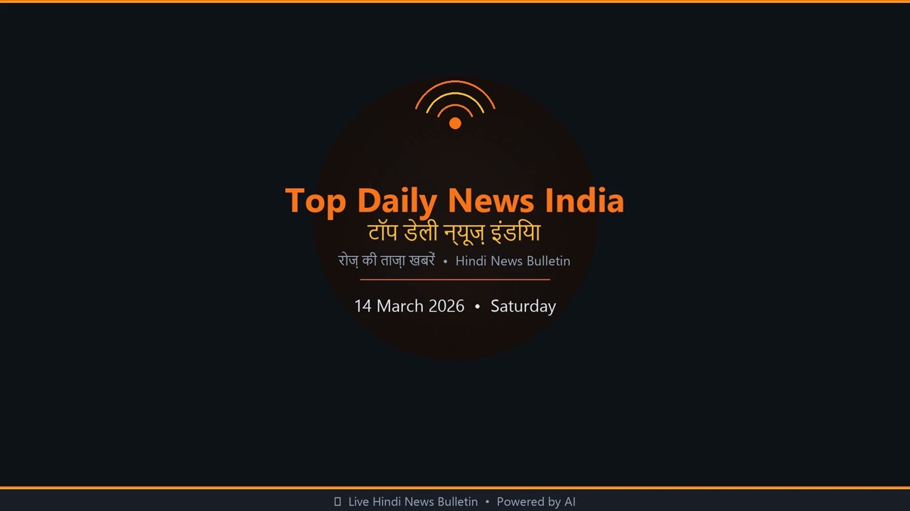 Hindi News Bulletin   14 Mar 2026 (All Major Indian News Covered from top media houses)