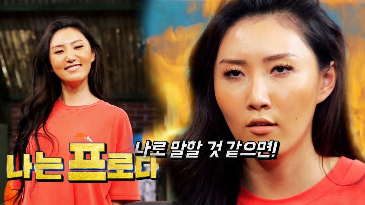 화사, 프로다운 화끈 승부욕 ‘조선시대 그루브’ @가로채널 EP17