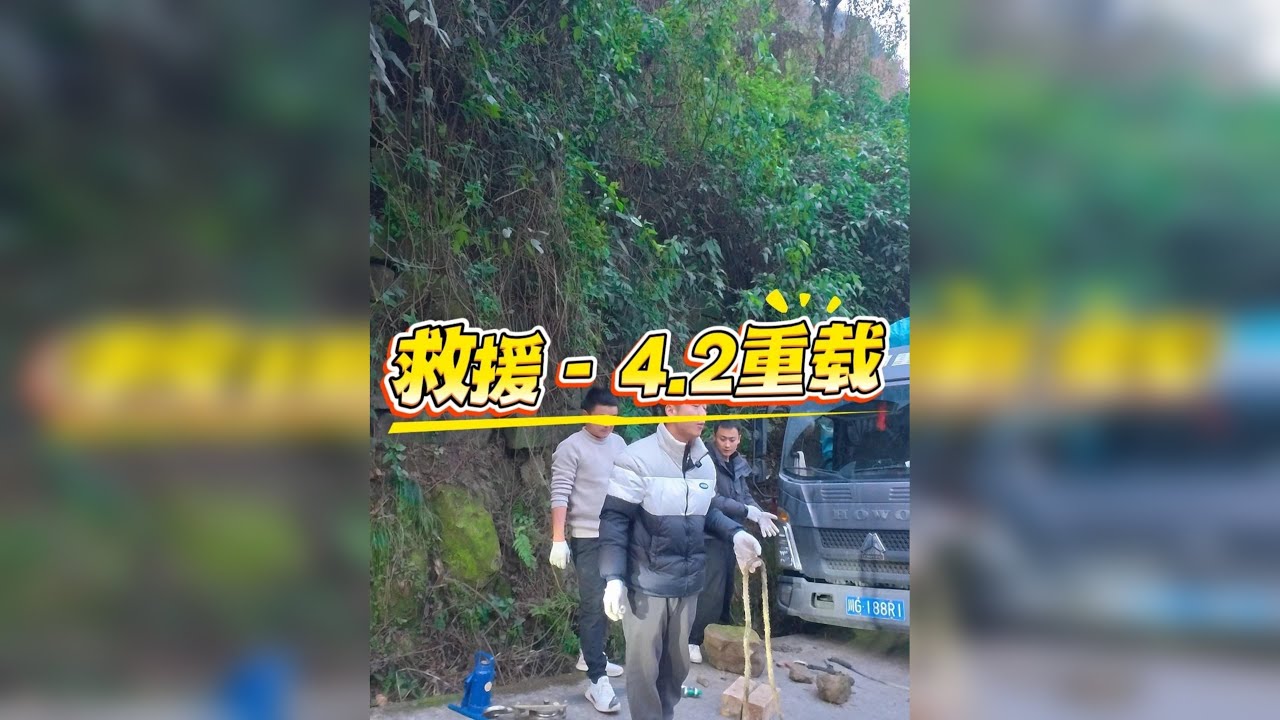 无偿救援，一直在路上。今日来双河口龙宝来救援来自成都的一位卡友。