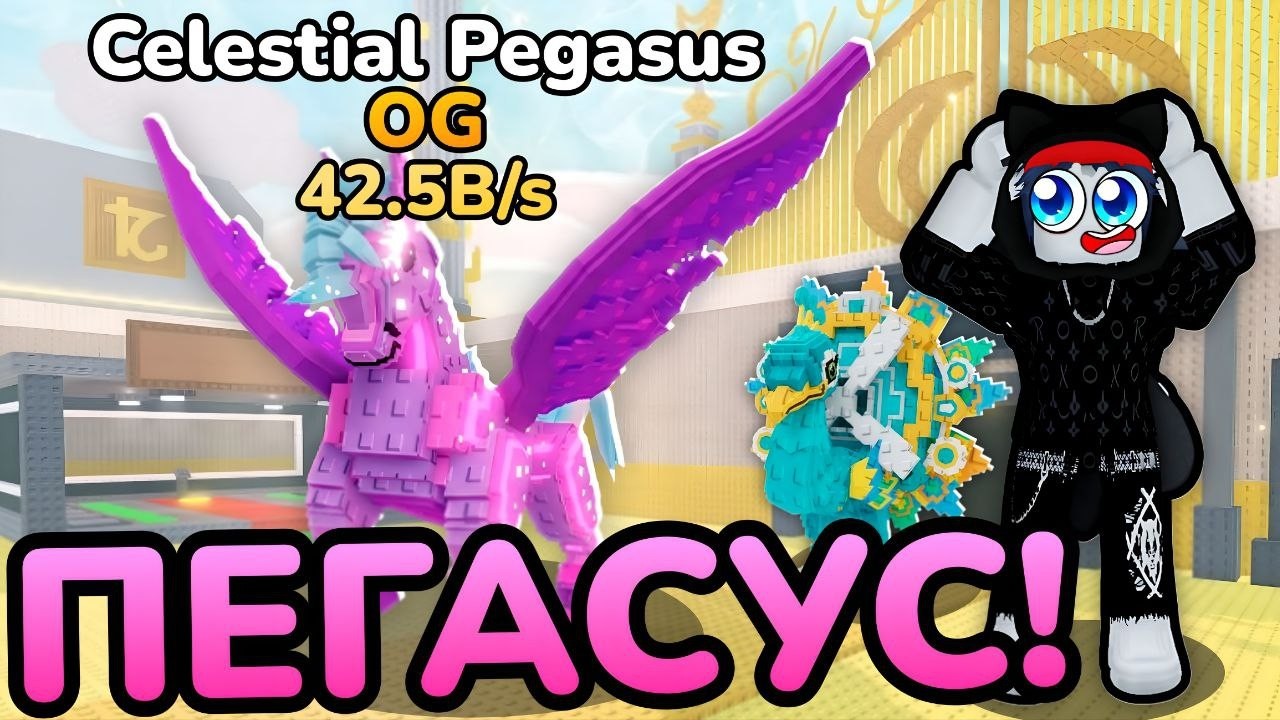 😱🦄Я ВЫБИЛ НОВОГО ДИВАЙН Celestial Pegasus с ЛАКИ БЛОКА в Steal A Brainrot! ROBLOX