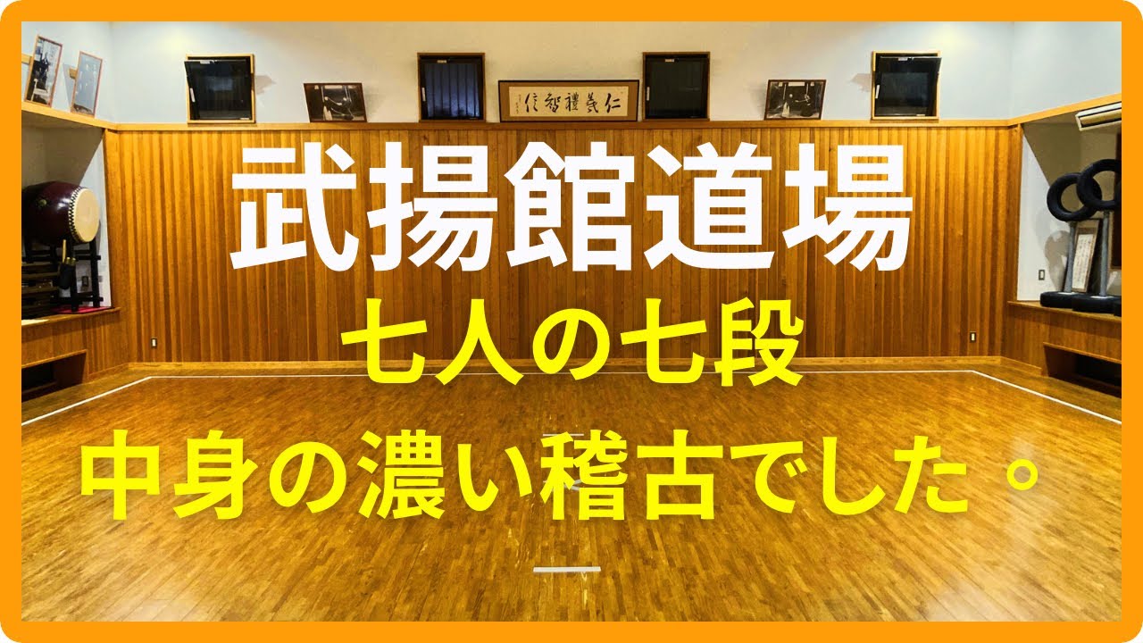 七人の七段、密度の濃い稽古でした。#福岡第一　#江崎　#国士館　#剣道　#武揚館　#七段