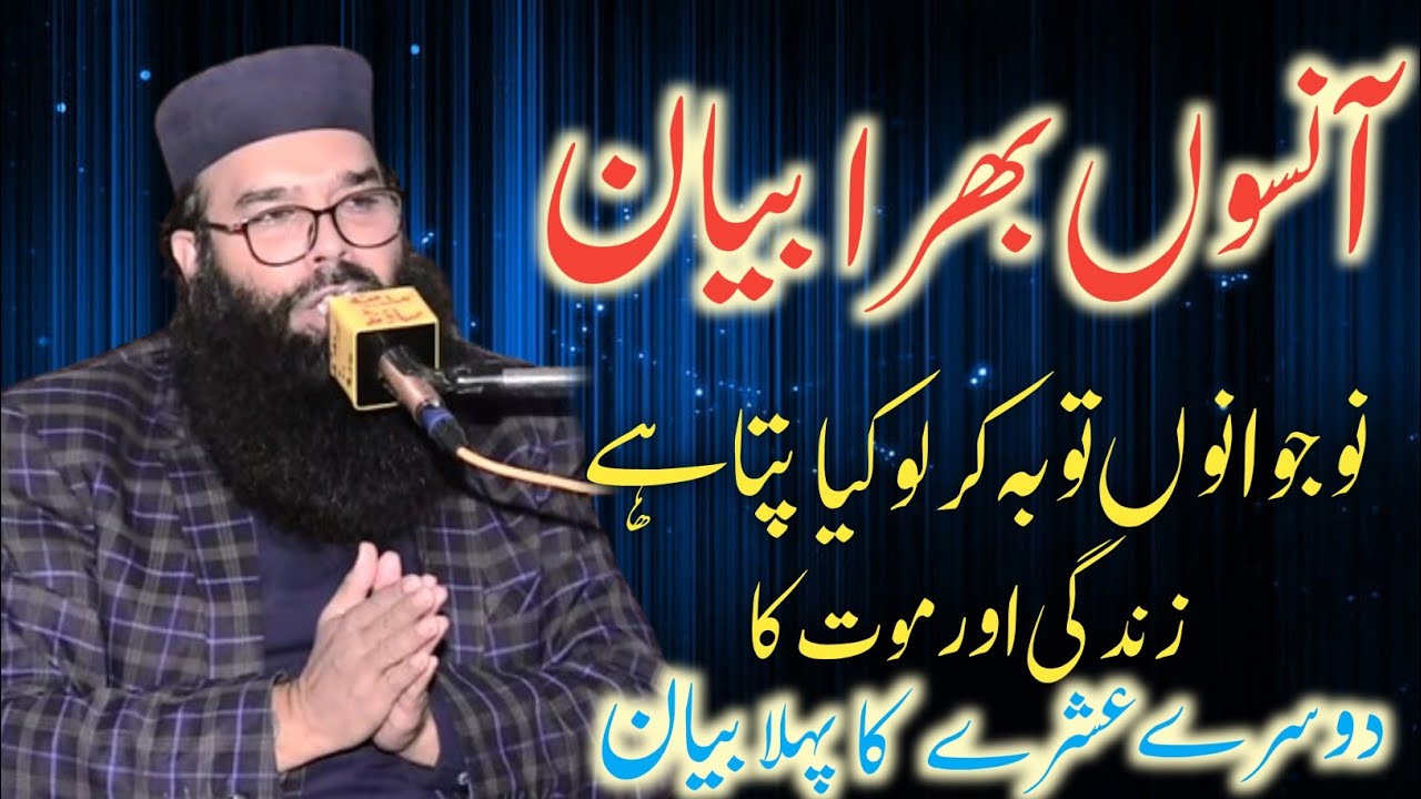 Ramzan ul Mubarak ka emotional bayan By Molana Qari Binyameen Abid Sahb 2026