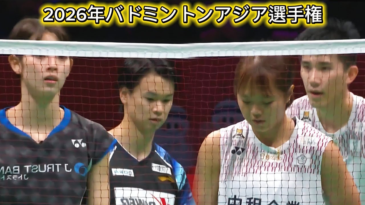 Tight Match! Yuta Watanabe/Maya Taguchi (渡辺勇大/田口真彩) compete against Ye/Chan in the R16 of BAC2026