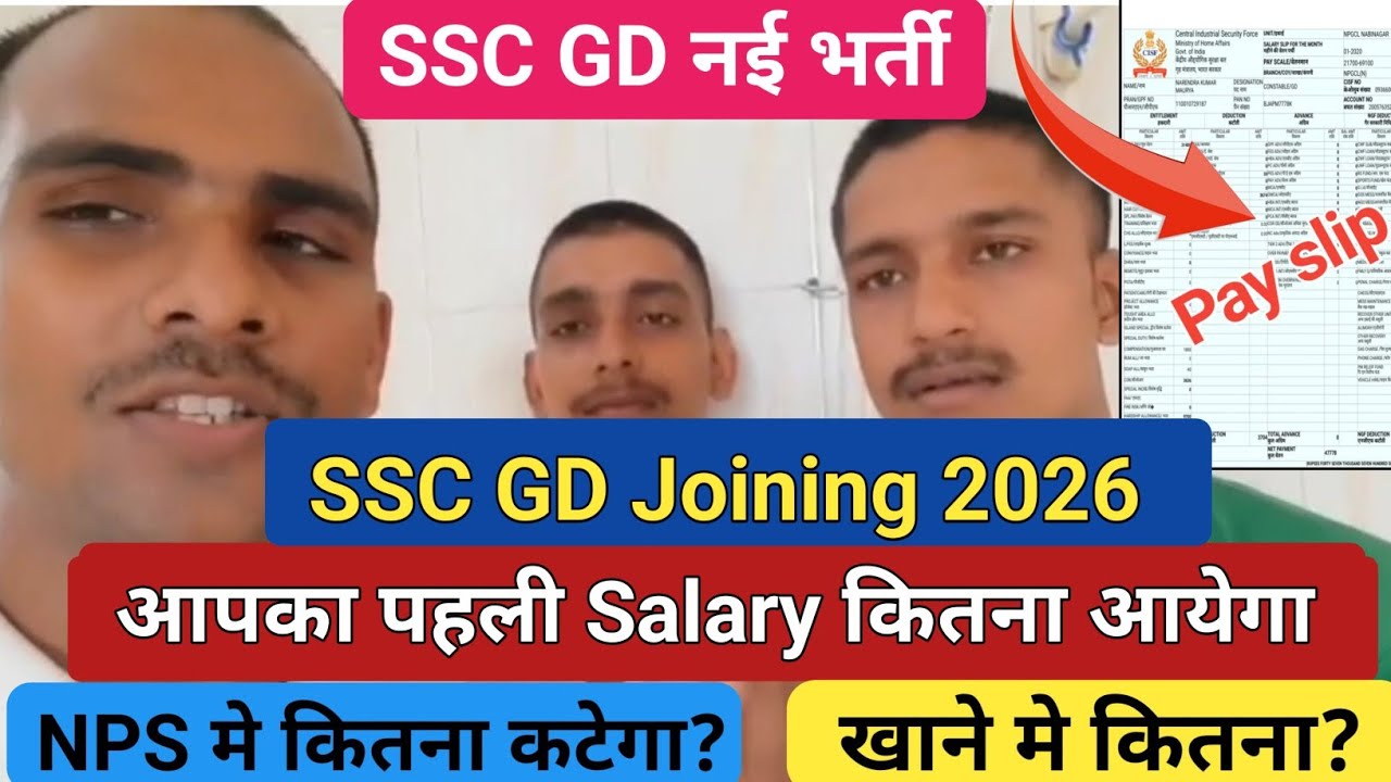 SSC GD Salary 2026 🥳 || ssc gd ki salary kitni hai | ssc gd 2026 salary details | #sscgdsalary2026