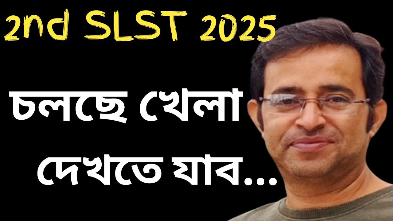 2nd SLST Update || আজ আবার কি নাটক? || কাল কি যবনিকাপাত নাকি to be Continued...😄