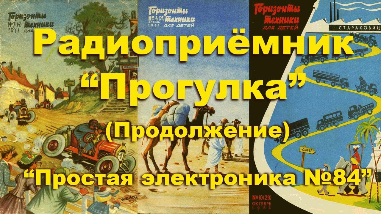 Радиоприёмник 