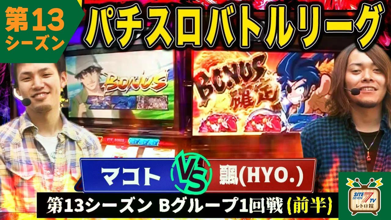 【バトリ13】用心棒VS武将！新機種対決！