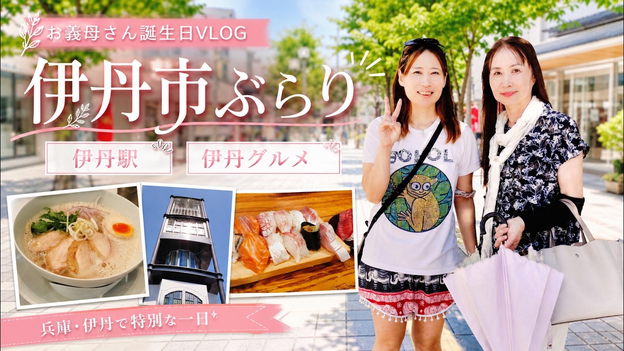 JR伊丹駅周辺をぐるっと徒歩で観光！おしゃれな街と様々な観光スポット＆グルメを満喫しまくる！