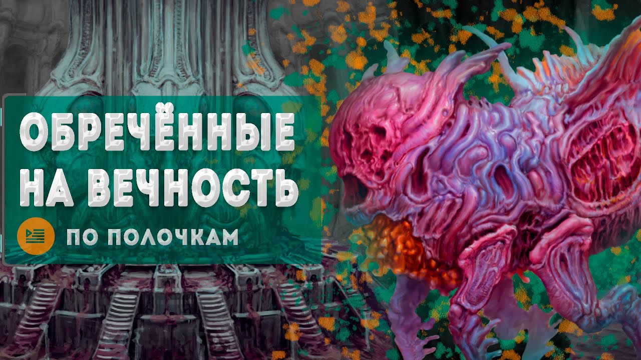 Я плюю на вашу погибель | История мира Scorn | 1 часть