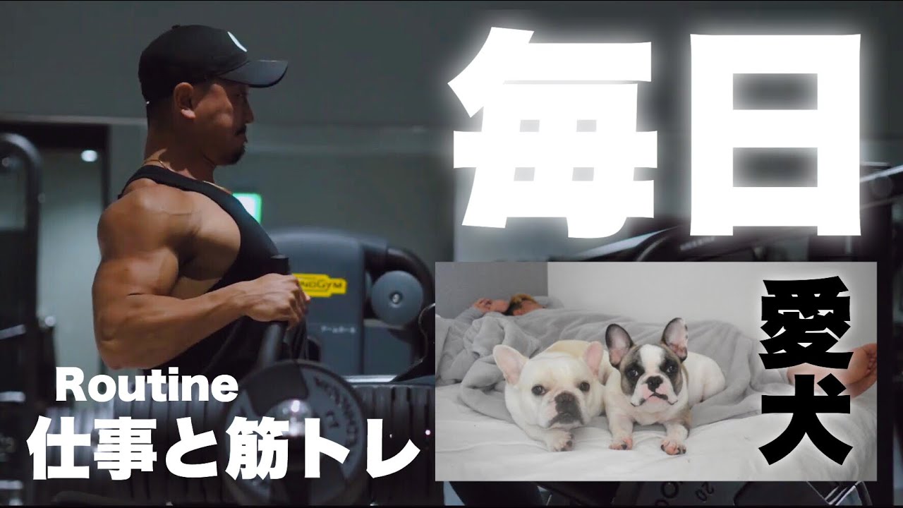 Genki Ohashiの毎日！朝のルーティンと仕事と減量中の筋トレ