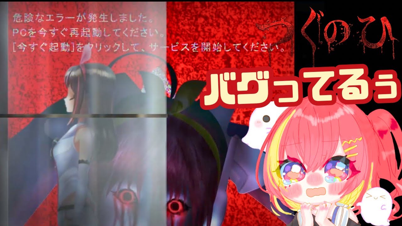 侵食されていくVtuberの日常が怖すぎた【つぐのひ アイの亡き声】