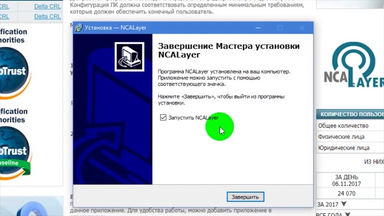 NCALayer  ( Обновления goszakup.gov.kz )