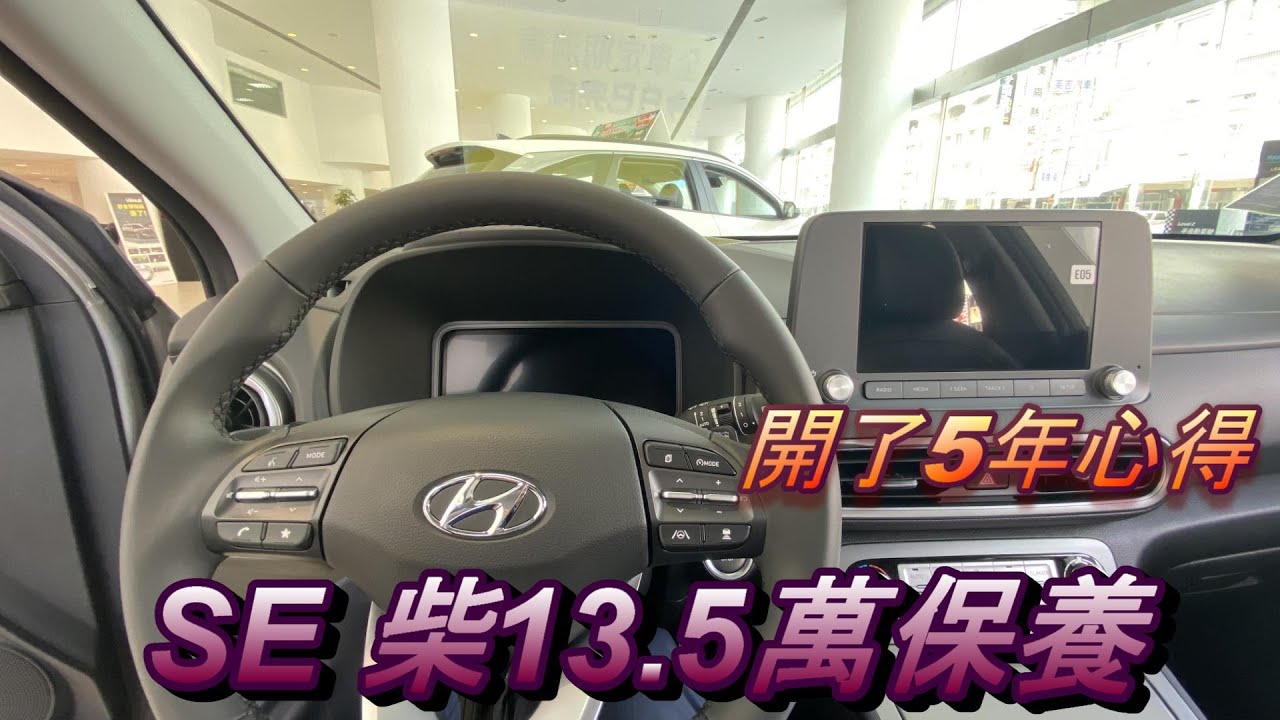 現代Super Elantra柴油13萬5保養與開了5年的心得分享,八大疑問一一解答!! 2022-0618(六)