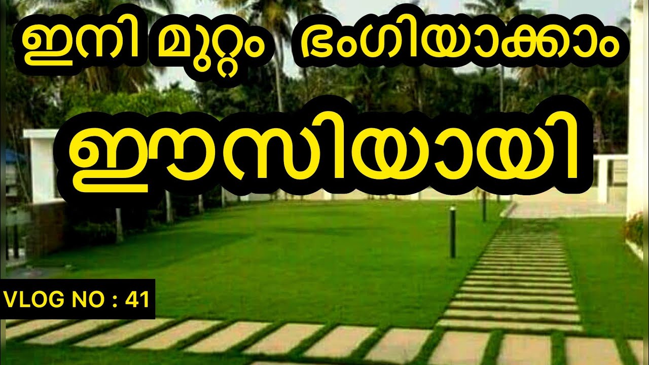 ഇനി മുറ്റം ഡിസൈൻ ചെയ്യാം paving stone interlock models ❤️Toscana marbles  Malappuram