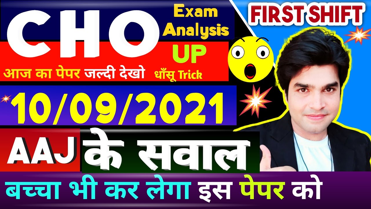 UP CHO 10 SEPTEMBER FIRST SHIFT QUESTIONS PAPER ANALYSIS,UP CHO 1ST SHIFT PAPER TODAY,CHO EXAM PAPER