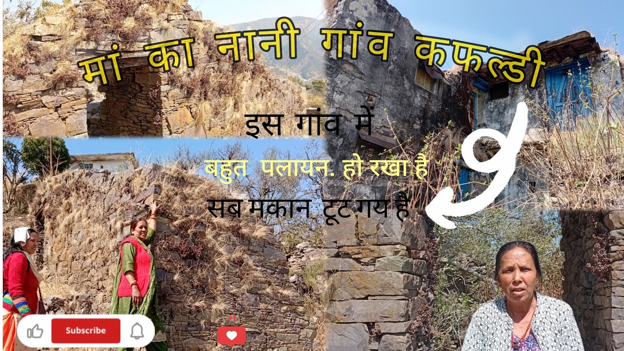 कफल्डी गांव. 