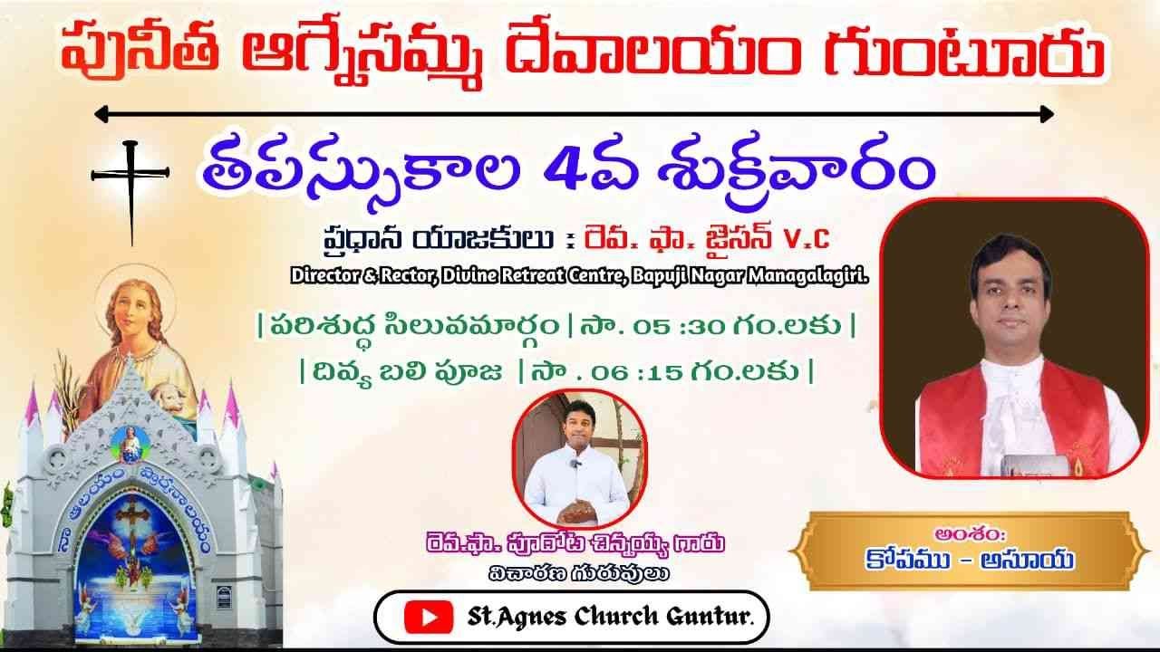 🛑LIVE||SEASON OF LENT||4TH FRIDAY||HOLYMASS||ST.AGNES CHURCH GUNTUR||FR.JASON V.C