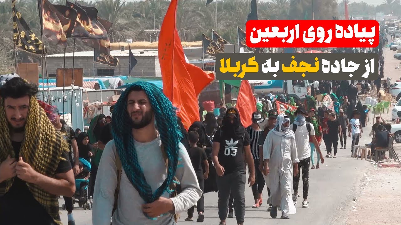 پیاده روی (مشایه ) اربعین حسینی از نجف تا کربلا - #menar12  #منار12