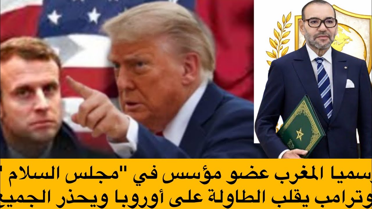 زلزال جيوسياسي: تحالف المغرب وأمريكا يرسم ملامح النظام العالمي الجديد ويُنهي هيمنة أوروبا!