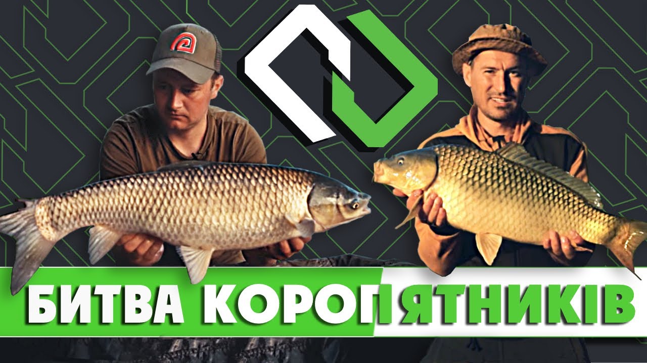 Ловимо Коропа разом з @Need for Carp NFC та розкриваємо Секрети Карпфішингу 2022.  🔝Новинка Працює!