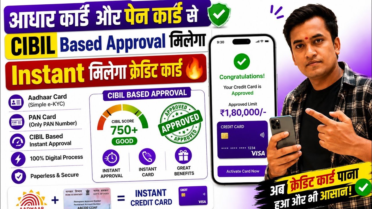 Aadhar Card & PAN Card Based CIBIL Approved Credit Card 🔥 | Instant Approval Credit Card