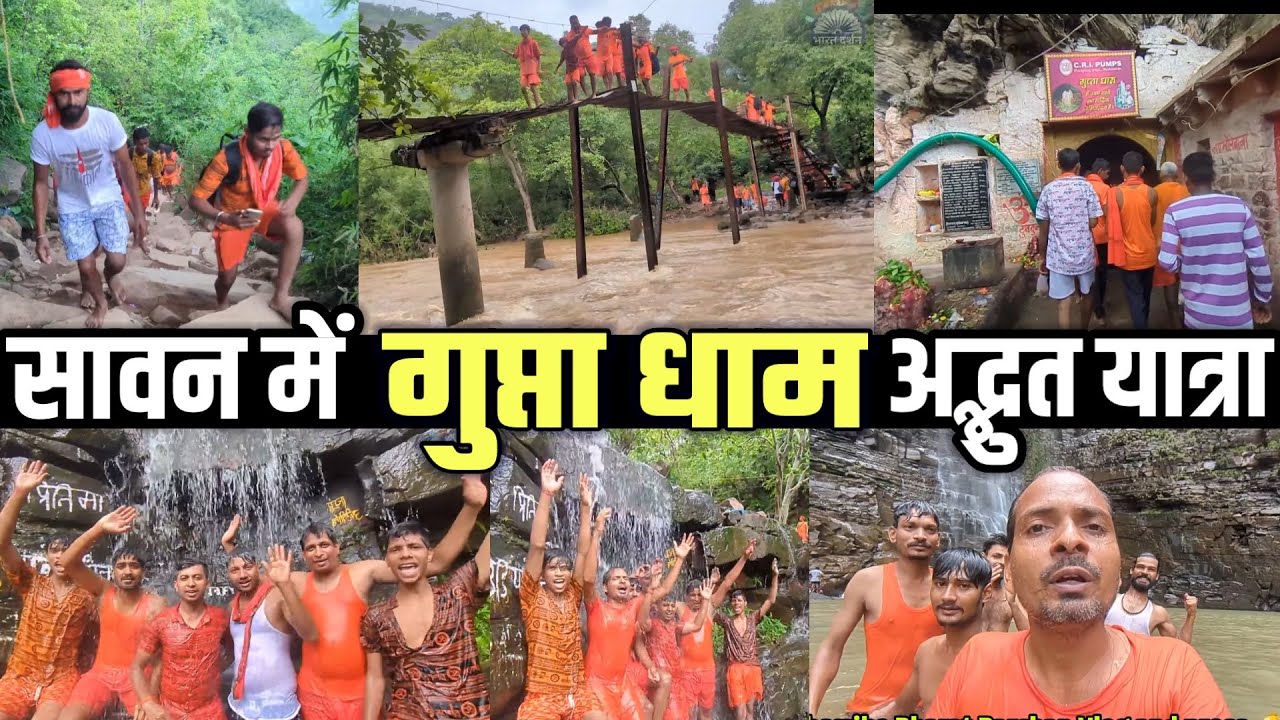 Gupta Dham Yatra in Sawan | Kaimur Bihar | पनारी से गुप्ताधाम पुरीयात्रा | Waterfall,Sheetal Kund