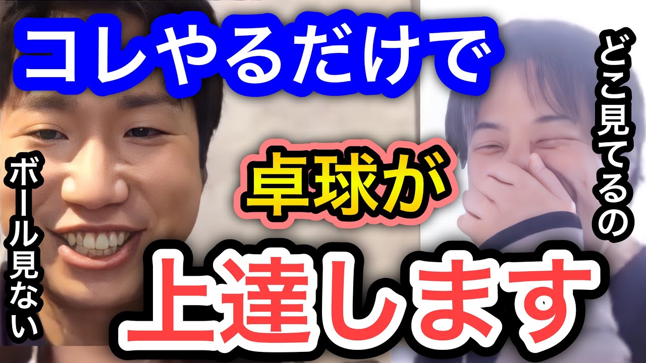 【ひろゆき×水谷隼】卓球で強くなりたいならコレをやれ。たったコレをやるだけでライバルと差がついて勝率が上がります。強い人はみんなやってる。