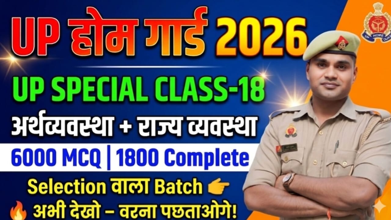 UP Police Home Guard Exam (  UP Special  Economy Of UP Class-18 ) UP Police Home Guard Exam 2026