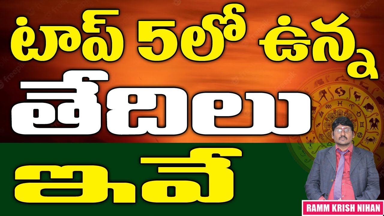 టాప్ 5 లో ఉన్న తేదీలు ఇవే || Ramm Krish Nihan