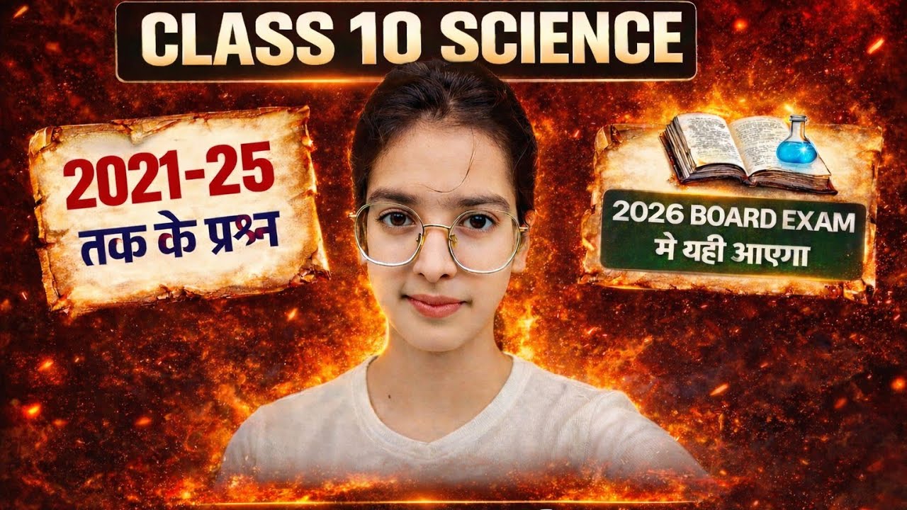Class 10 Science Important Questions 2026 Board Exam | 2021–25 PYQ
