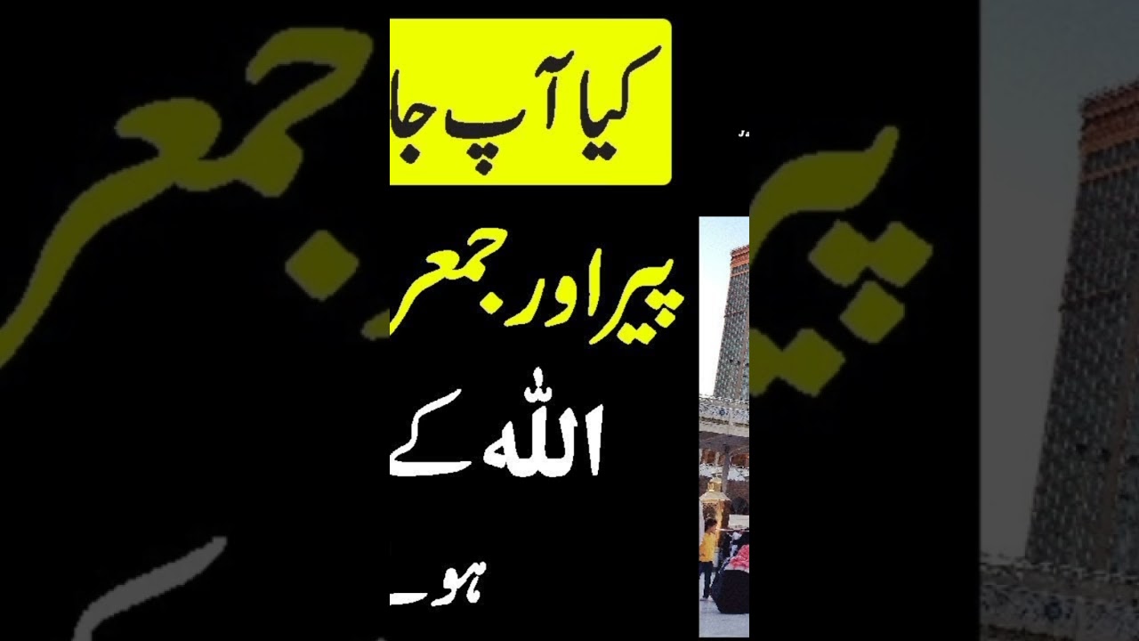 Peer Aur Jumairaat | Monday And Thursday Ka Roza | Mufti Tariq Jameel | Islamic Noor