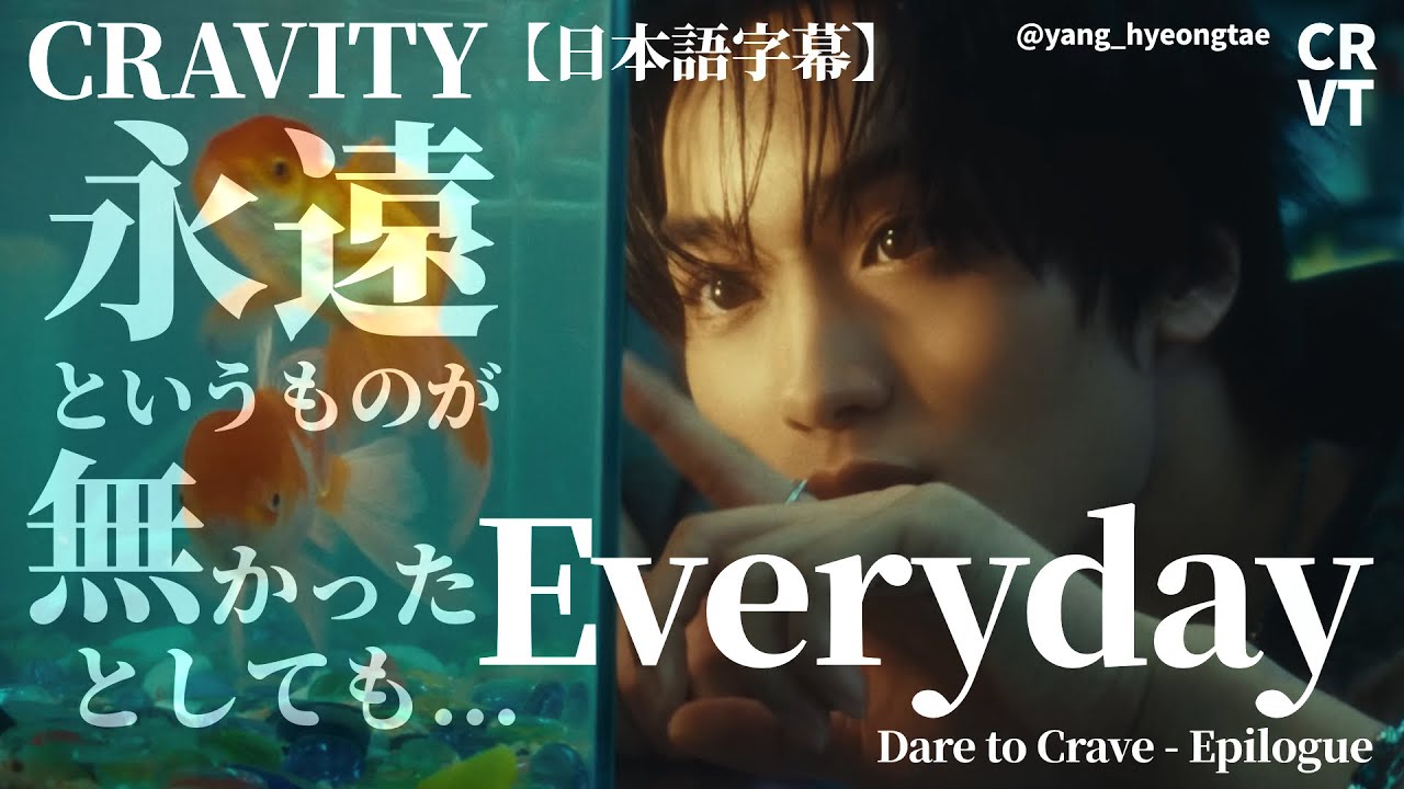 【日本語字幕】 Everyday (Produce by ALLEN) - CRAVITY