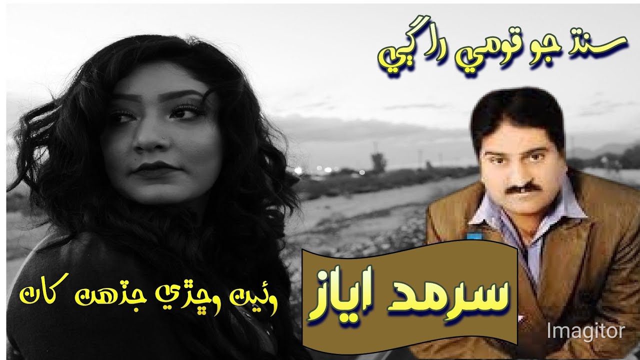 Waen Wichrri | SARMAD AYAZ |Sindhi Song | Poet Aajiz Kunbher