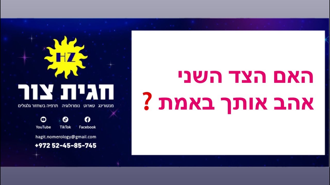 קשר זוגי❣️האם הצד השני באמת אהב אותך❓ טארוט, מסרים, קריאה בקלפים. #טארוט_מסר #טארוט_אהבה