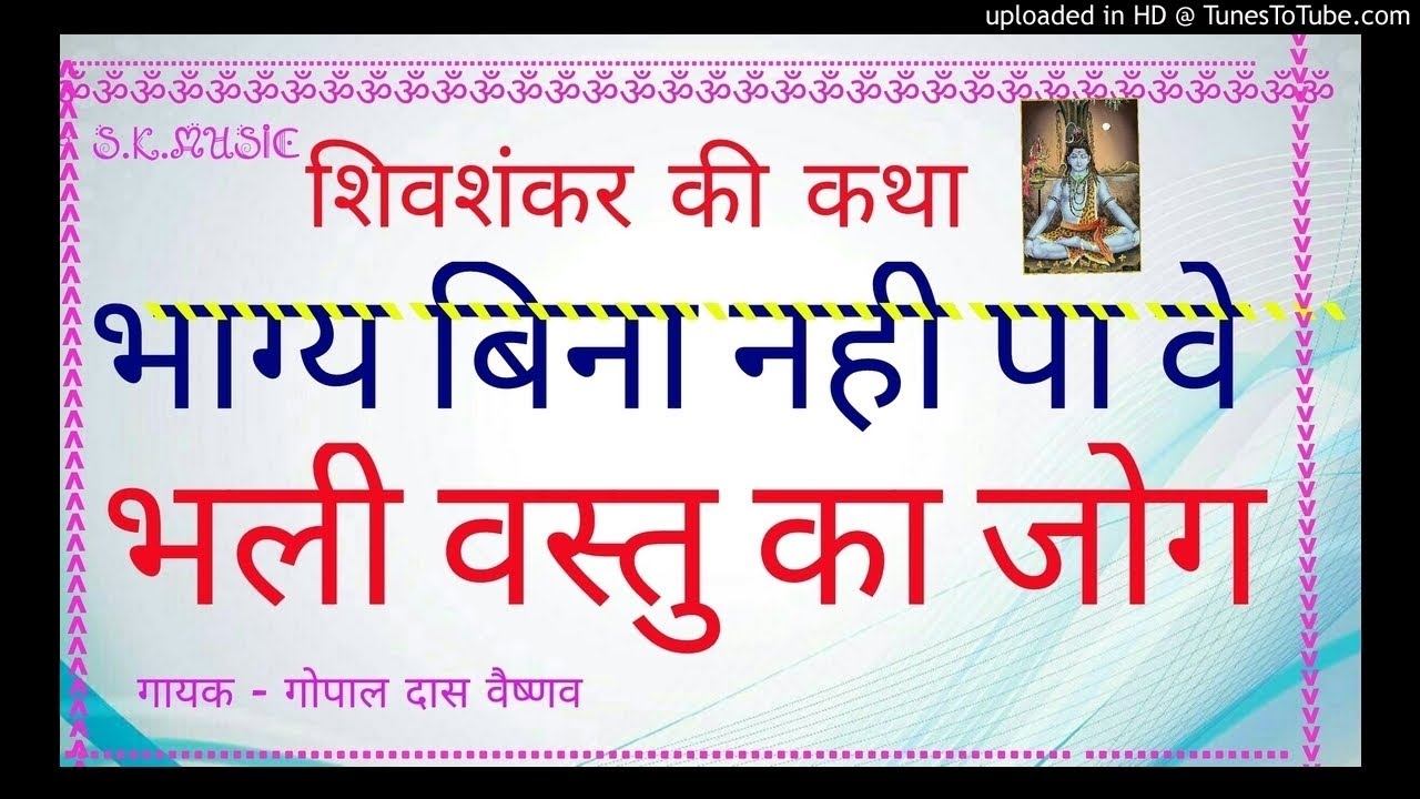 भील-भीलण की कथा !! भाग्य का भजन || राजस्थानी कथा भजन ||