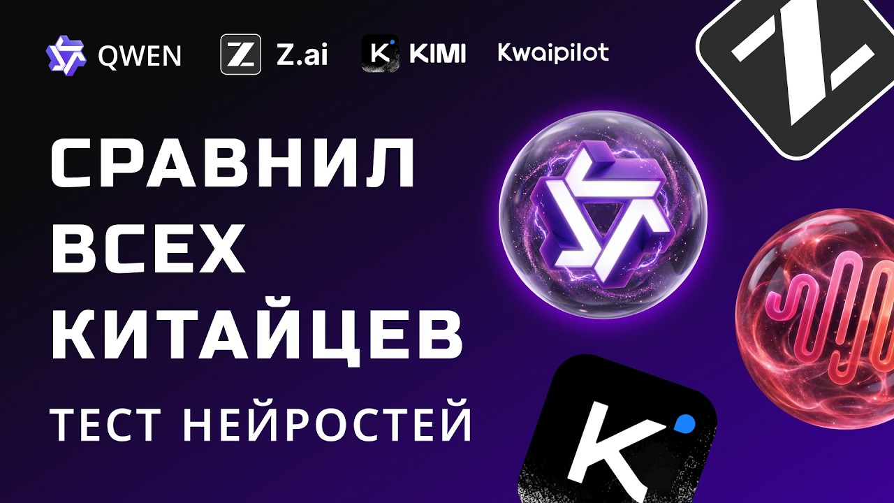 ЛУЧШИЙ КИТАЕЦ 2026! Kimi K2.5 vs GLM 5.1 vs Qwen 3.6 vs Minimax M2.7 vs KAT-Coder
