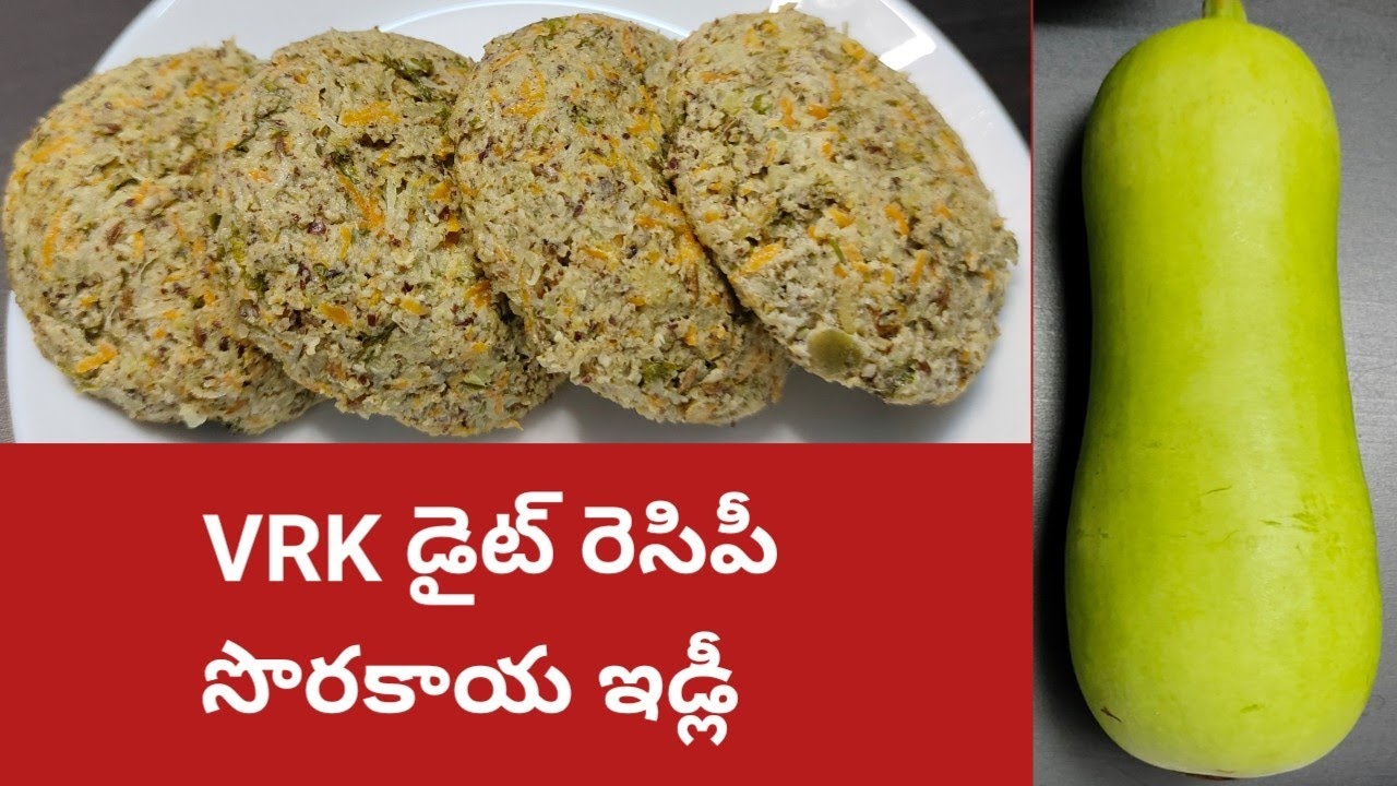 VRK Diet Recipe|Vrk డైట్ రెసిపీ సొరకాయ ఇడ్లీ|Sorakaya Idli Recipe 
