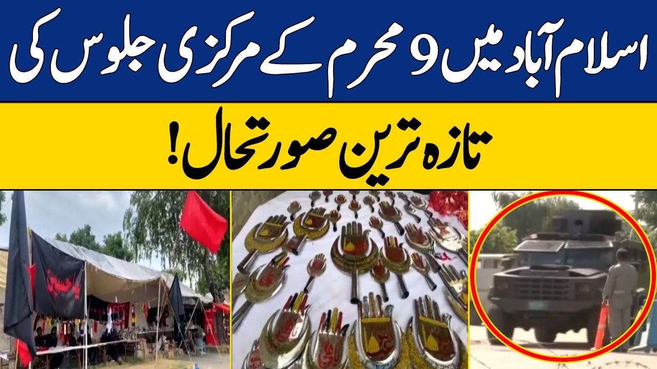 9th Muharram 2024: Latest Situation Of Islamabad Juloos | Dawn News