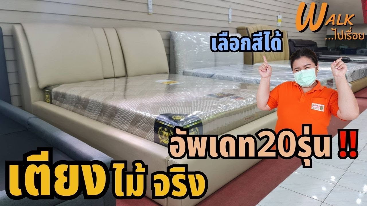 อัพเดทเตียงหัวเบาะ เลือกสี เลือกแบบสั่งทำ โปรโต๊ะอาหารลดหนักมาก ! - Walkไปเรื่อย  #เฟอร์นิเจอร์