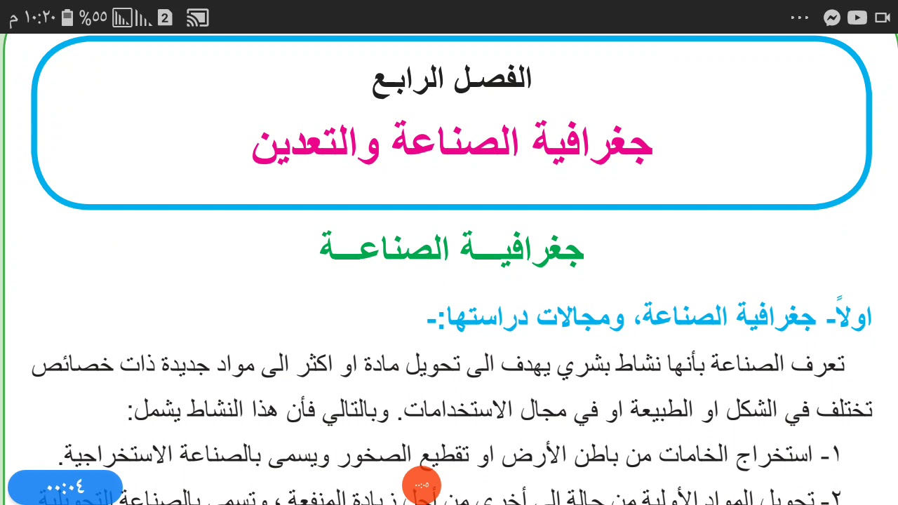 جغرافية الصناعة...
