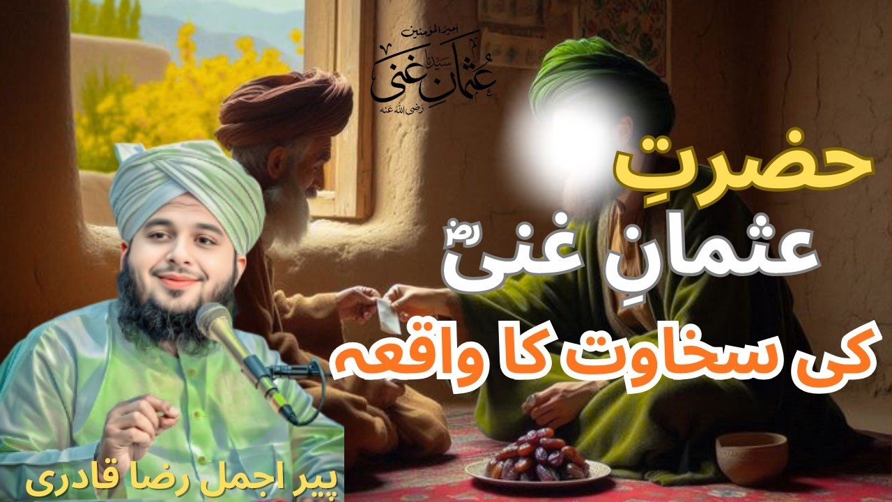 Hazrat Usman Ghani (RA) Ki Sakhawat ka Waqia Muhammad Ajmal Raza Qadri - Deen Insght TV