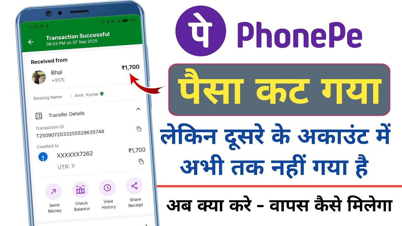 Phonepe Se Paise Kat Gaye Lekin Account Me Nahi Pahuche To Kya Kare | Phonepe Problem