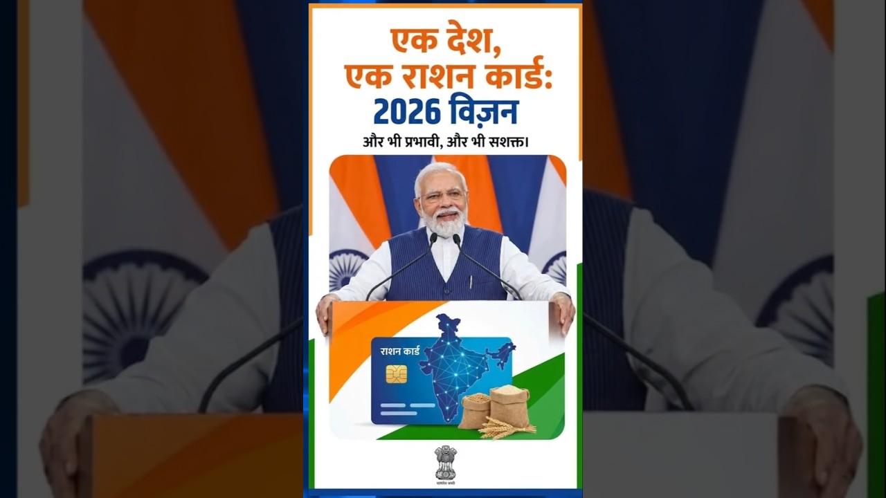 One nation one ration card online apply kare | वन नेशन वन राशन कार्ड कैसे बनवाये ration new update